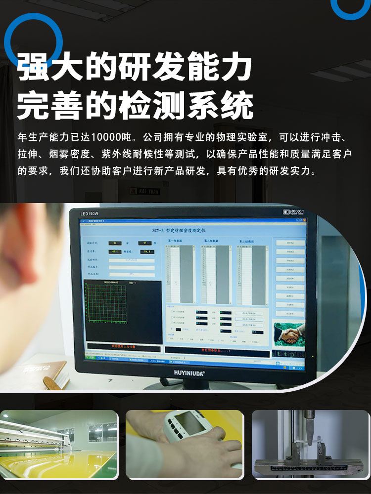 擁有從意大利等國(guó)進(jìn)口塑料板材 擠出生產(chǎn)線(xiàn)4條，年生產(chǎn)能力萬(wàn)噸。